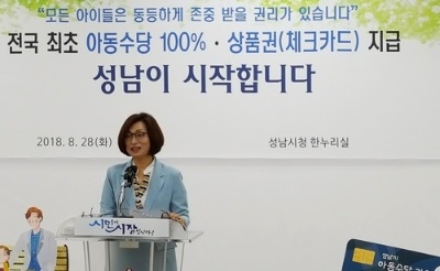 은수미 성남시장 "아동수당 100% 지원해 차별 없는 복지 실현"