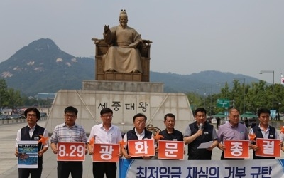 소상공인, 오늘 광화문 거리로… '최저임금 총궐기'