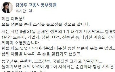 '개각 대상' 김영주 장관 "체력 소진하면 선수 교체하는 법"