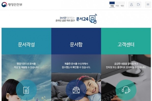 모든 공문서, 관공서 방문없이 인터넷으로 제출한다
