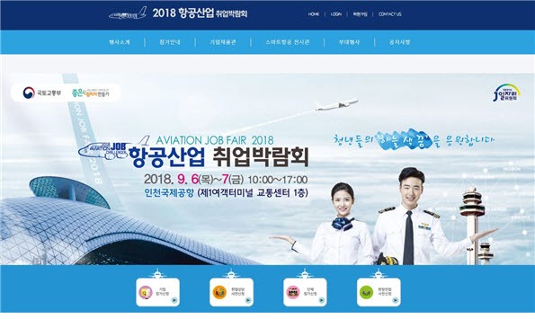 2018 항공산업 취업박람회. 한국공항공사 제공