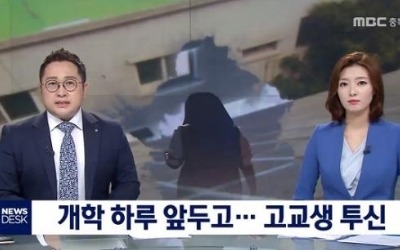 제천 여고생 투신 사망…유족·목격자 진술 들어보니