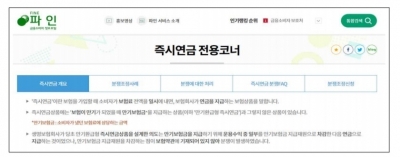 "'즉시연금 과소지급' 가입자, 시효 중단 원하면 분쟁조정 신청"