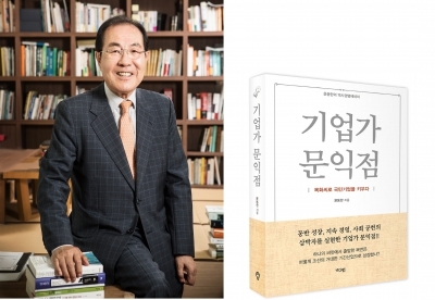 윤동한 한국콜마 회장, 역사 경영 에세이 '기업가 문익점' 출간