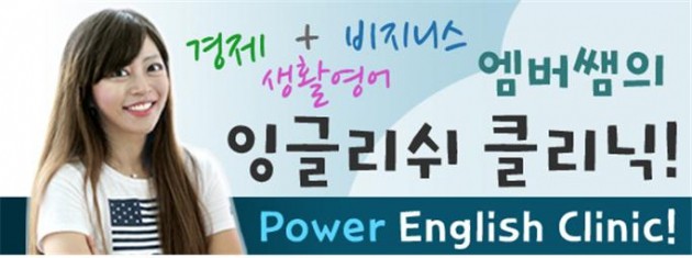 [엠버쌤의 Power 잉글리쉬 클리닉] #1 비즈니스영어편 (Conference Call 그룹회의 전화영어)