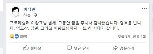 [이낙연 카지노 룰렛판 페이스북 캡처]