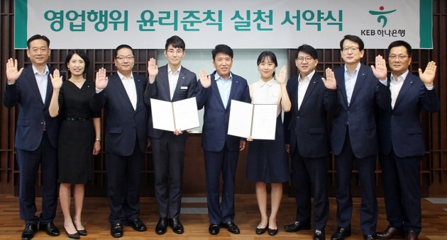 KEB하나은행, 영업행위 윤리준칙 실천 서약식 개최