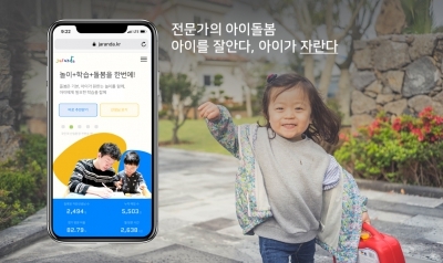 아이 돌봐주는 스타트업 '자란다', 9억원 투자받아