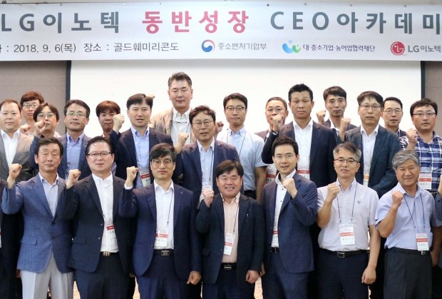 LG이노텍, 협력사 대상 '동반성장 아카데미' 개최