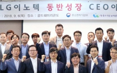 LG이노텍, 협력사 대상 '동반성장 아카데미' 개최