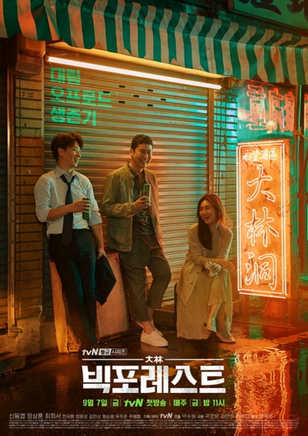 가을 개편 맞은 tvN…꿀잼 예고 드라마·예능 라인업 