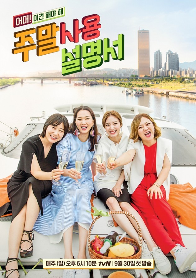 가을 개편 맞은 tvN…꿀잼 예고 드라마·예능 라인업 