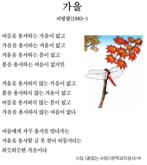 [이 아침의 시] 가을 - 이영광(1965~ )