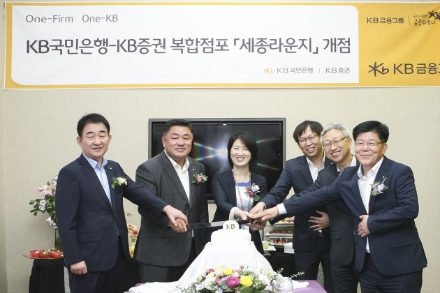 KB금융그룹, 세종시에 은행·증권 WM복합점포 신설