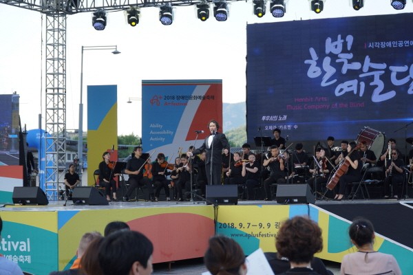 한빛예술단, 'A+ Festival'에서 공연 선보여