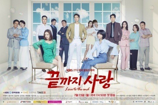 사진제공 : KBS 2TV <끝까지 사랑>