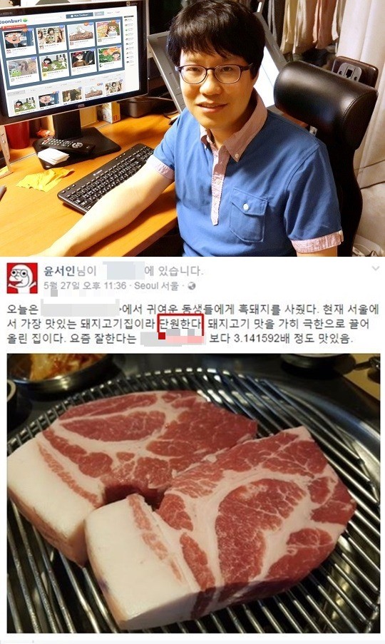 윤서인 징역 1년 구형 /사진=윤서인 SNS