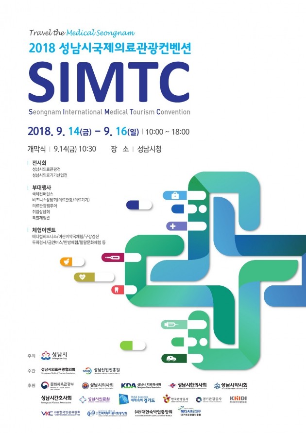 성남시, 14일부터 '국제의료관광컨벤션' 행사 개최