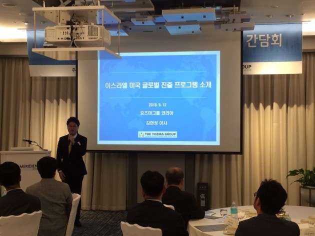 요즈마그룹코리아 유망중소벤처기업 성장촉진 프로그램 기업간담회 개최