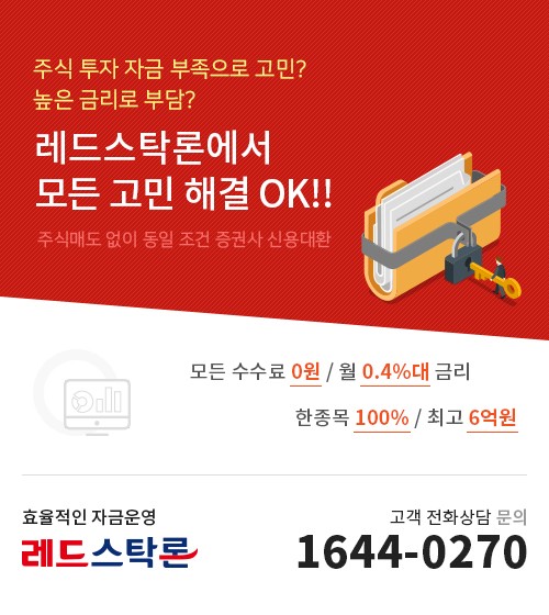 『반대매매 걱정NO』"월 0.4%대/모든수수료 0원"→대환/매입자금 전문