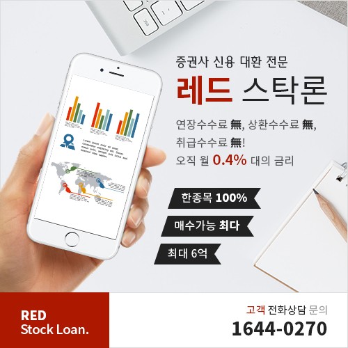 【월 0.4%대 금리로 신용/미수상환→반대매매해결】→"모든 수수료 0원"