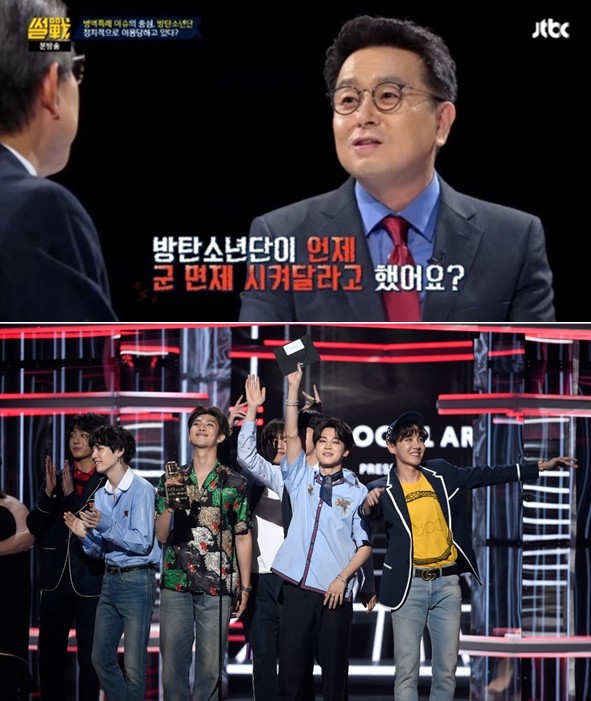 '썰전' 이철희 의원, 방탄소년단 군 면제 논란 언급 