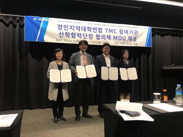 경인지역대학연합 TMC 소속 대학들과 기업이 기술사업화 제고를 위한 업무협약에 합의했다. 인천대 제공
