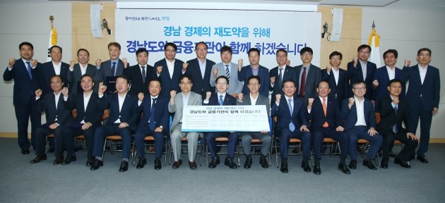 경남도ㆍ금융기관 '지역경제 재도약' 힘 모은다