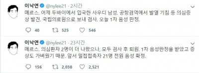 이낙연 총리 "15일 입국한 사우디 남성, 메르스 1차 음성 판정"