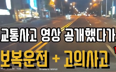 [블랙 드라이버] 교통사고 영상 공개했다가…보복운전+고의사고 '역풍'