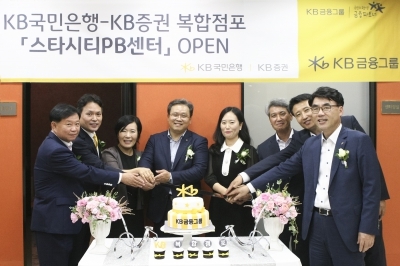 KB금융, 스타시티PB센터에 59번째 WM복합점포 신설