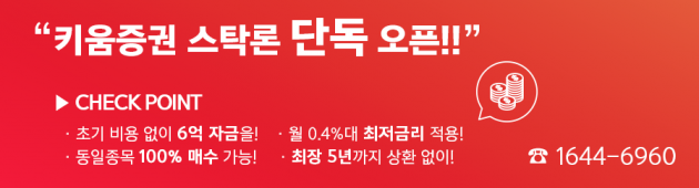 키움증권 전격 오픈!! 최고 6억 자금으로 한종목에 100% 집중투자 가능!