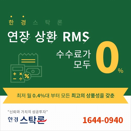 『반대매매 걱정NO』"월 0.4%대/모든수수료 0원"→대환/매입자금 전문