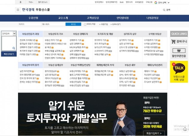 부동산스쿨의 PC 버전