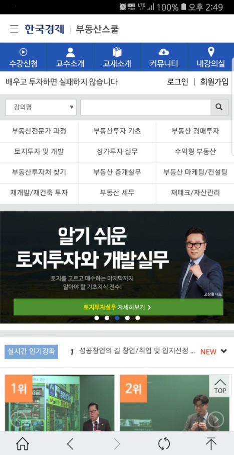 부동산 스쿨의 모바일 버전