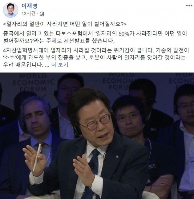 사진=이재명 페이스북 캡처