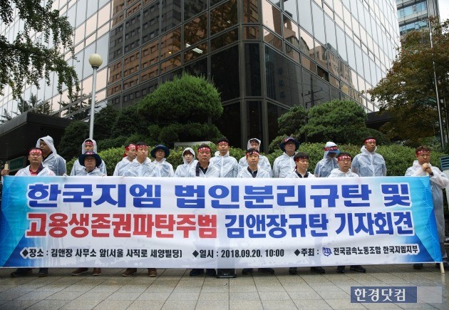 한국GM 노동조합이 20일 오전 10시 서울 사직로 김앤장사무소 앞에서 한국GM 법인분리 규탄 및 김앤장 규탄 시위를 벌이는 모습. (사진=금속노조 한국GM지부)