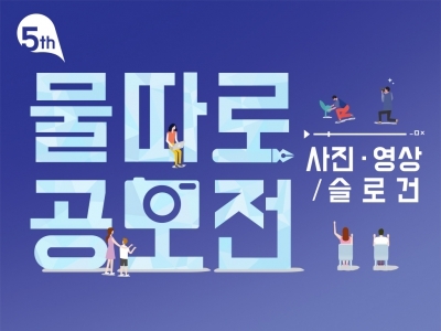 우수메디컬, '2018 물따로 공모전' 개최