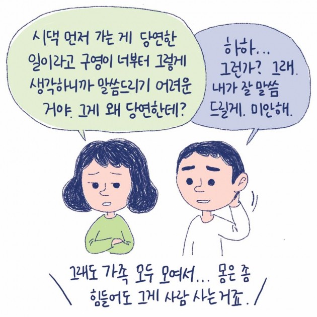 /사진=웹툰 '며느라기' 캡처