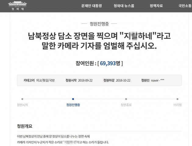 사진= 관련 청와대 국민청원 캡처