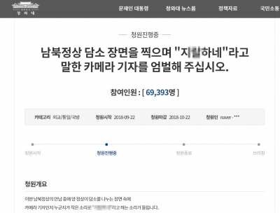 문재인-김정은 영상에 '지X하네' 소리 논란…청와대 "진상 파악"
