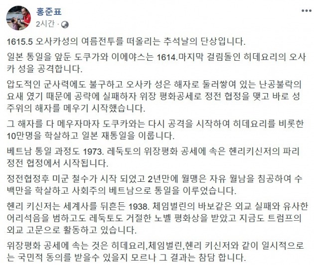 사진=홍준표 페이스북 화면 캡처