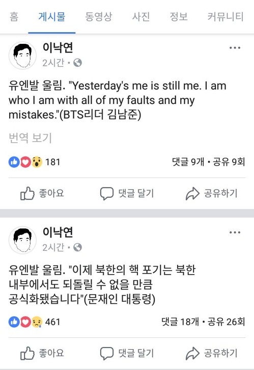 이낙연 총리 페이스북