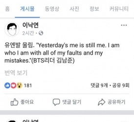 이낙연 총리, 문대통령과 BTS 김남준의 '유엔발 울림' 소개