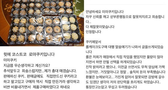 소비자의 글(왼쪽). 미미쿠키 측 입장문(오른쪽 ) [사진=온라인 커뮤니티]