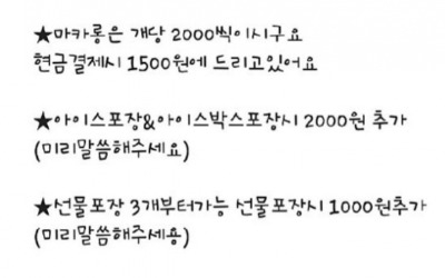 '신뢰 추락' 미미쿠키, 탈세 의혹도? 현금·카드 결제 판매가격 달라