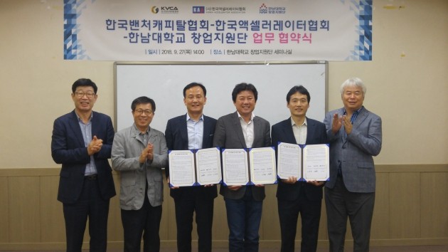 한남대, 한국벤처캐피탈협회·한국액셀러레이터협회와 협약