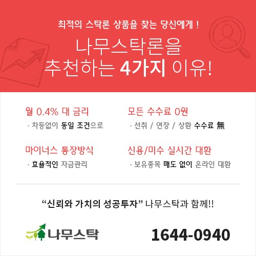 "미수/신용상환자금+주식매입자금"『월0.4%대+모든수수료0원+한종목100%집중』