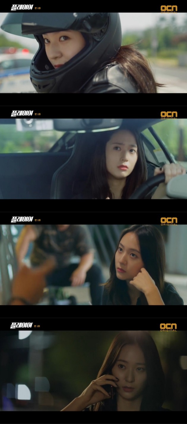 '플레이어' 정수정/사진=OCN 주말드라마 '플레이어' 영상 캡처