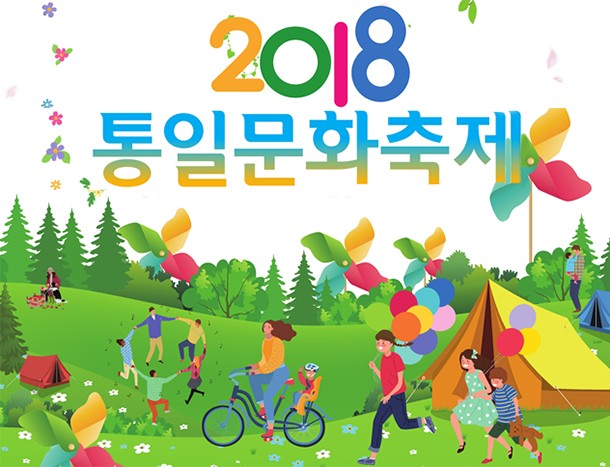 민통선 일대서 체험형 '통일 문화 축제' 열린다